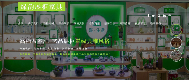 熱烈祝賀綠韻展柜家具廠官方網站上線運營！
